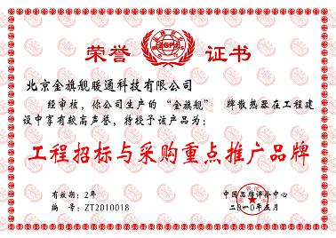 金旗艦，工程招標(biāo)與采購(gòu)重點(diǎn)推廣品牌