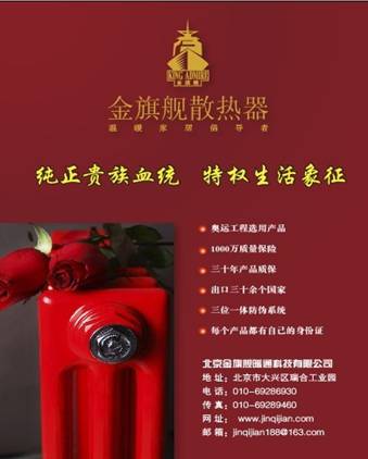 金旗艦成就純正貴族血統(tǒng)特權生活象征，金旗艦家用散熱器安裝，