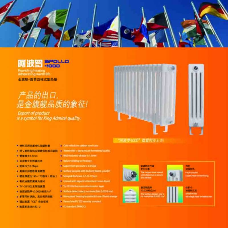 鋼制暖氣片鋼四柱式暖氣片金旗艦十大品牌產(chǎn)品，滿足了人們的審美需要，表現(xiàn)出精神功能的特征