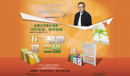 金旗艦暖通五一大型&ldquo;同時(shí)促銷、限時(shí)搶購&rdquo;特惠活動(dòng)正式啟動(dòng)