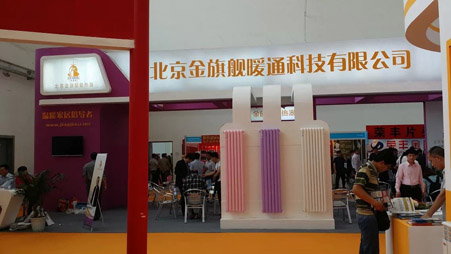 金旗艦暖通參展2014中國(guó)國(guó)際暖通展取得圓滿(mǎn)成功