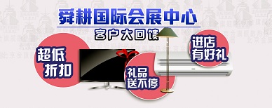 濟(jì)南暖氣片促銷(xiāo)活動(dòng)