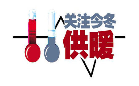 長沙供暖公司