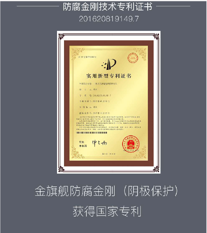 防腐金剛,金旗艦防腐金剛