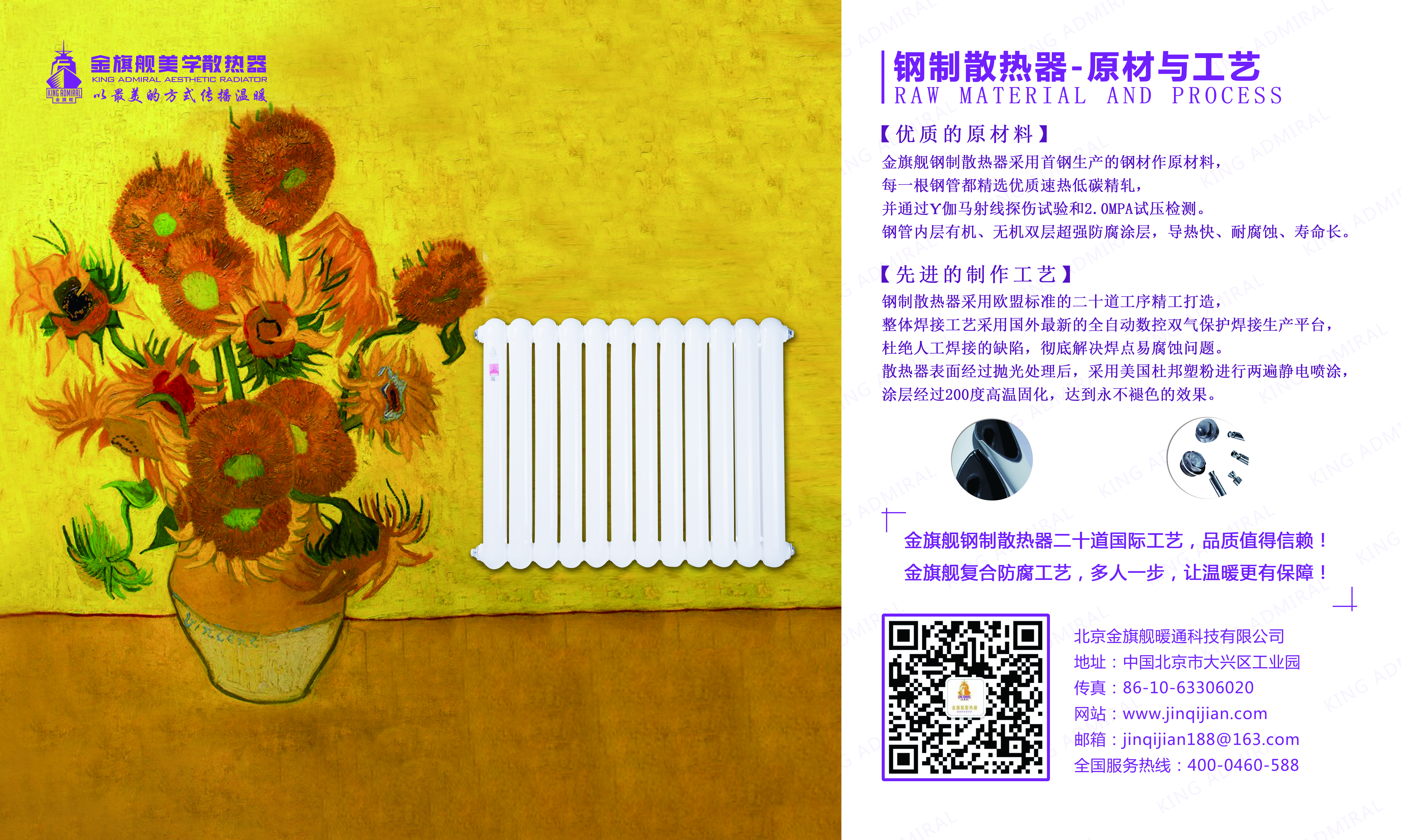 暖氣片供熱