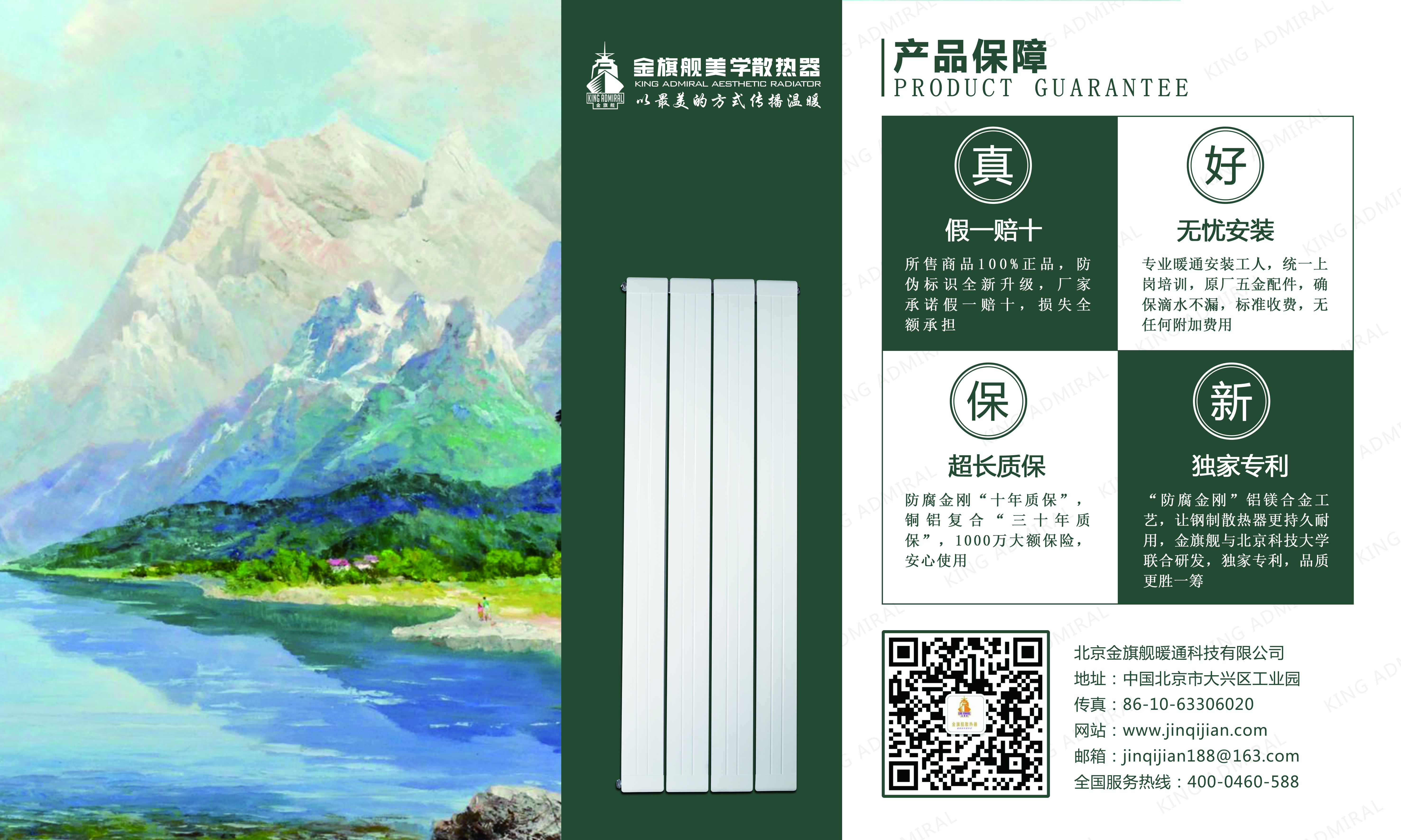 北京暖氣片