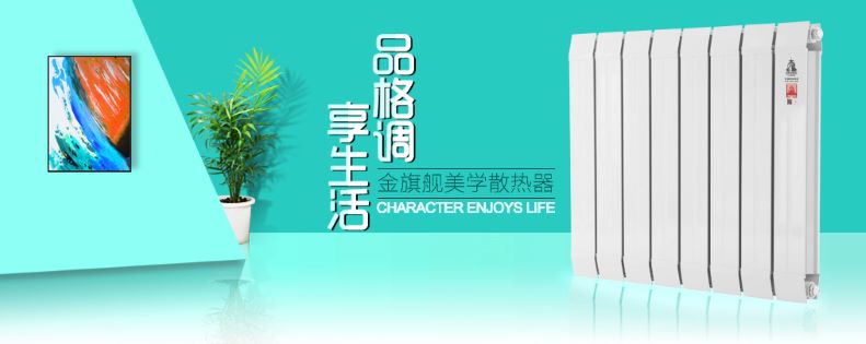 暖氣片供暖