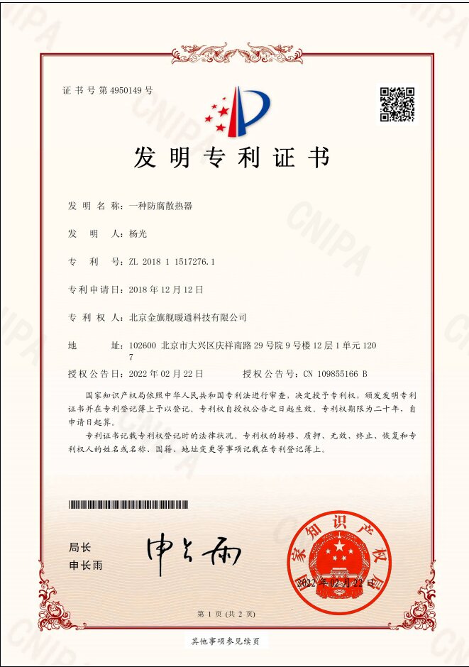 防腐金剛暖氣片