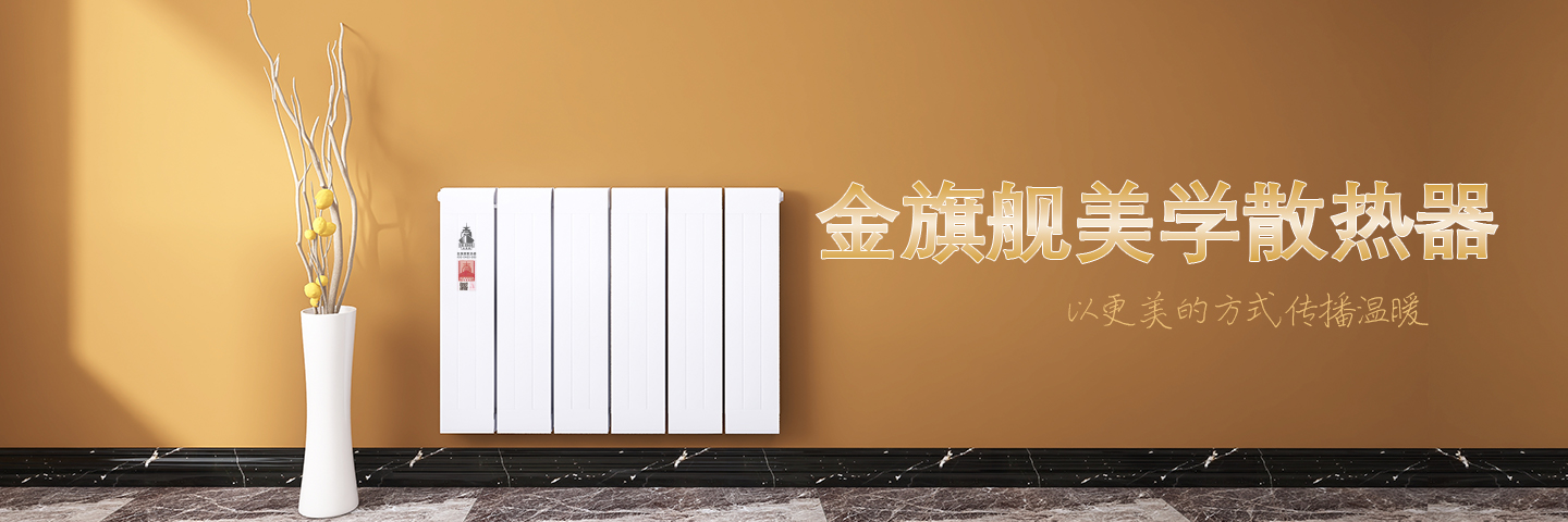 暖氣片使用