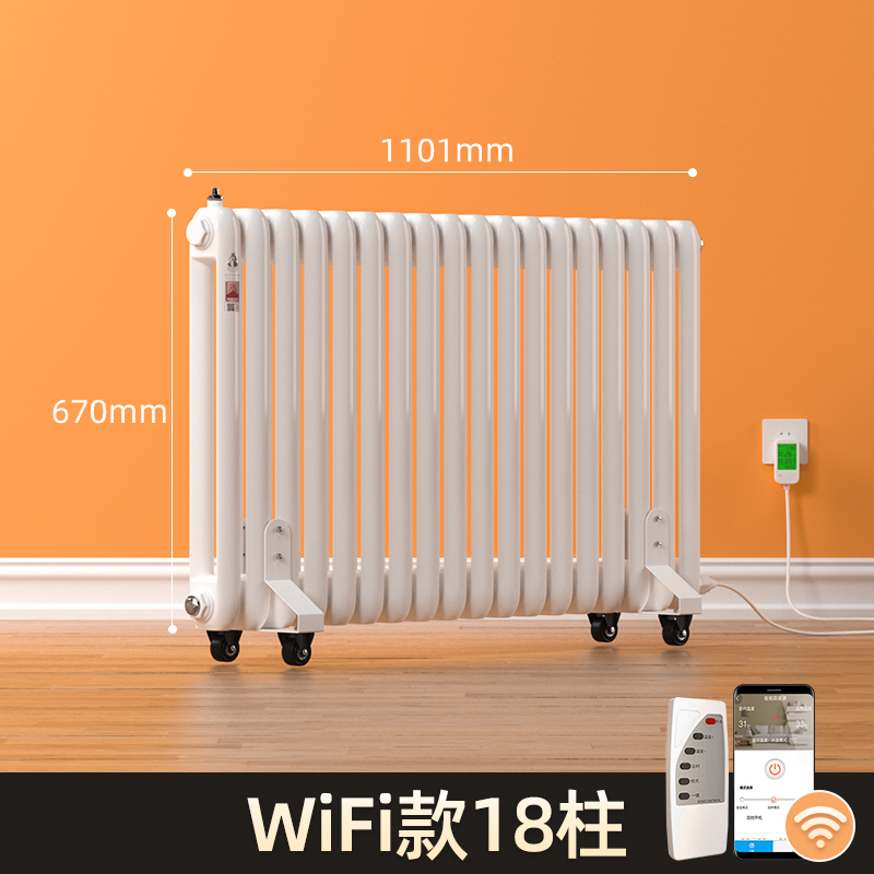 18柱式水循環(huán)wifi款電暖氣