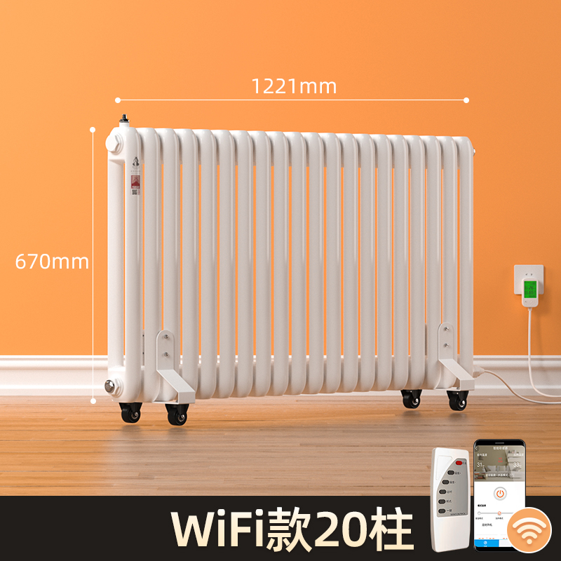 20柱式水循環(huán)wifi款電暖氣